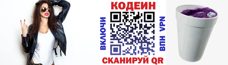 Кодеин Purple Drank  Куйбышев 